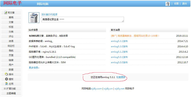 emlog個(gè)人博客系統(tǒng) 博客程序的優(yōu)缺點(diǎn)