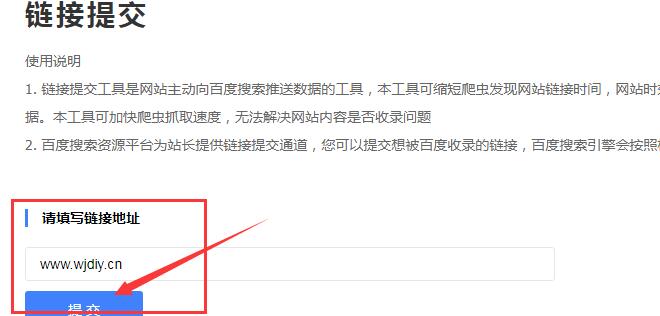 百度搜索網(wǎng)址收錄提交入口-收錄提交