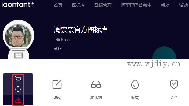 阿里圖標(biāo)庫(kù)iconfont如何使用