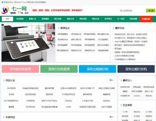 七一網博客+網址導航5.0版本